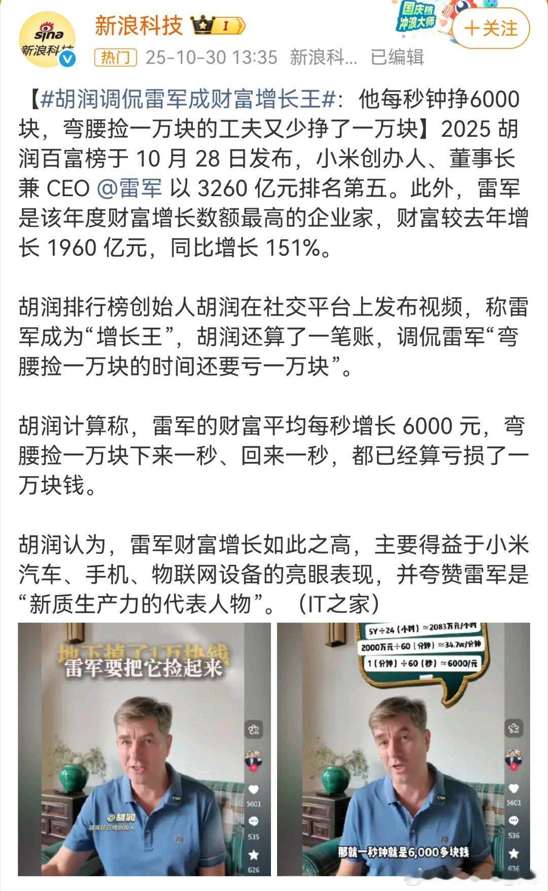 小米被黑不是没有道理，这种热搜就不应该上榜。看到雷总挣钱谁都眼红，比如近期“小米