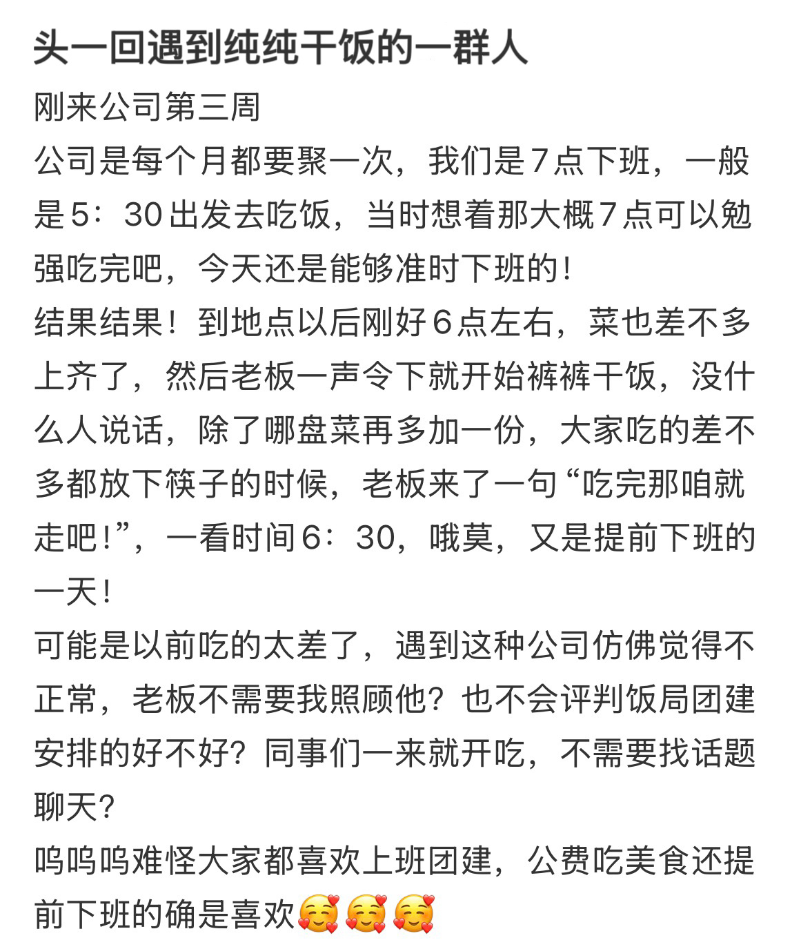 头一回遇到纯纯干饭的一群人 