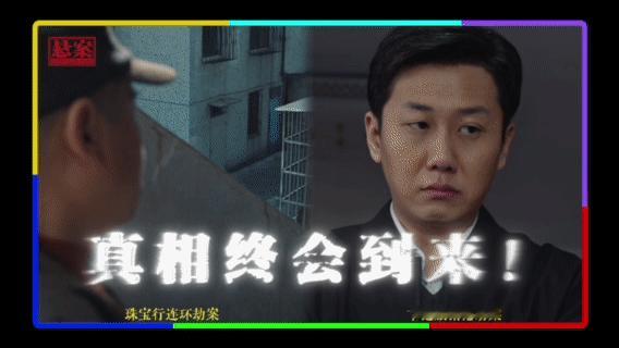 用世界杯的方式打开悬案悬案岳云鹏退场王传君登场 追悬疑剧追出世界杯解说氛围感！哨