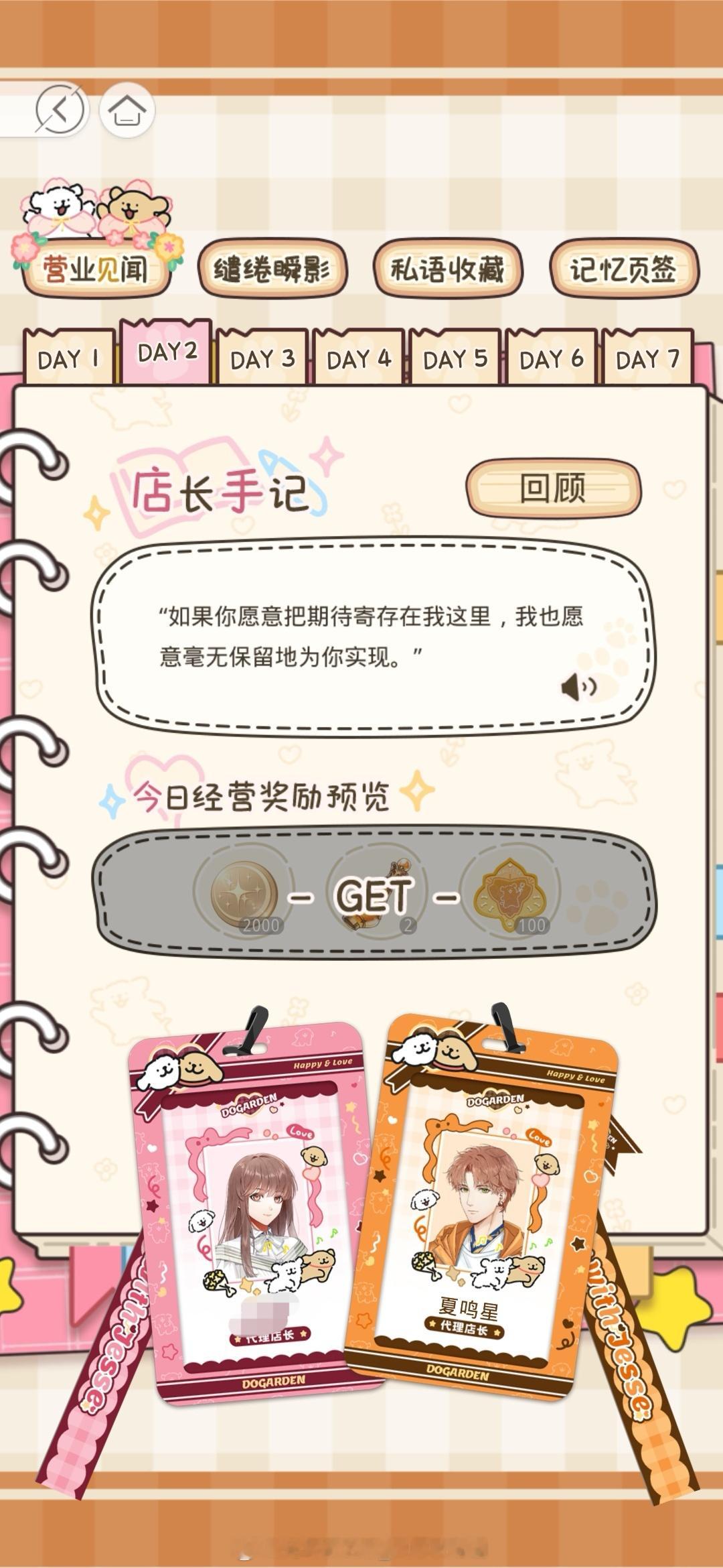 光与夜之恋[超话]  恋恋不等式｜Day2活动进度今日获得：[凝时笺]x350截