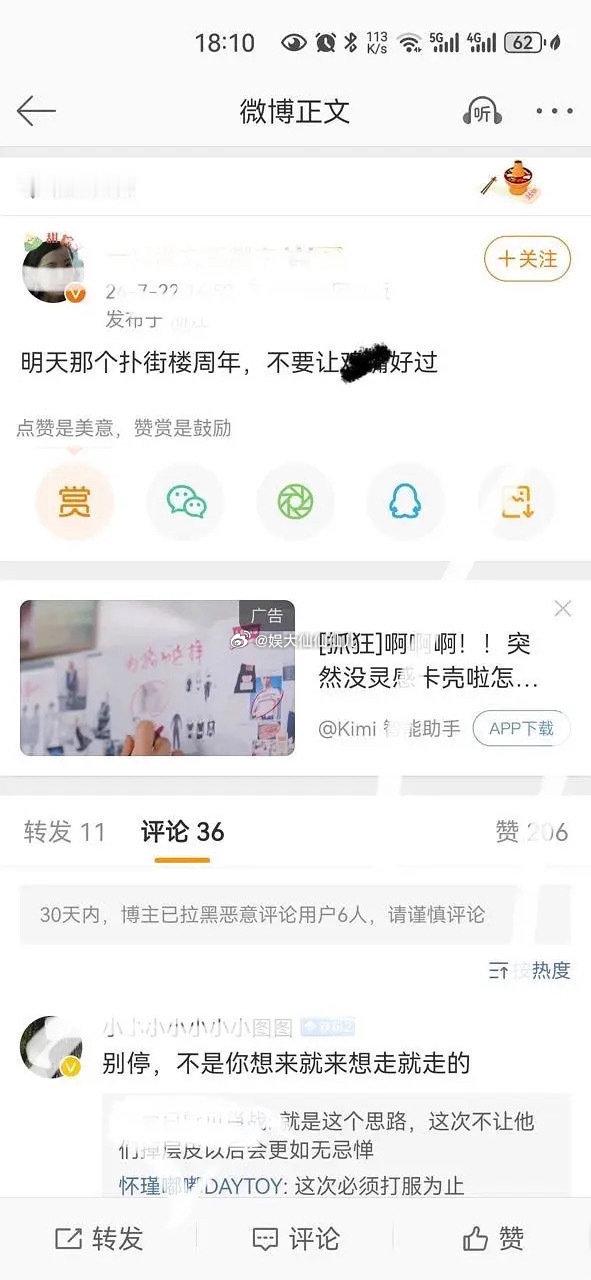 坏起来了，昨天肖战粉丝放话莲花楼一周年不会让成毅粉丝好过，今天果然来涂李莲花词条