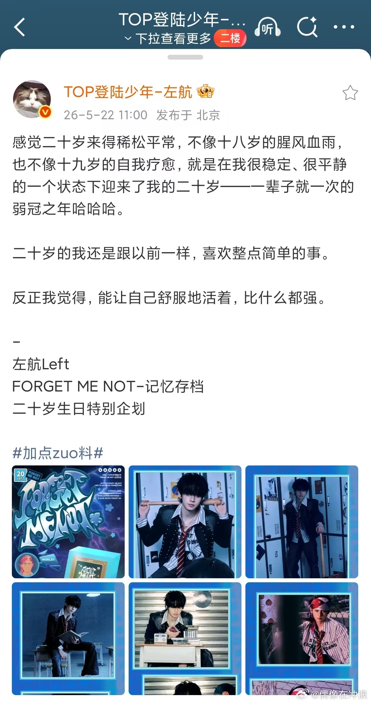 左航生日长文 祝左航20岁生辰喜乐 熬过无人问津的时光 终守得云开见月明 新一岁