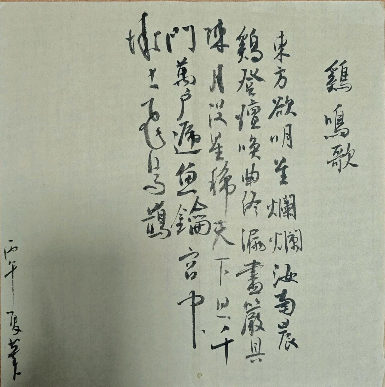 东方欲明星烂烂，汝南晨鸡登坛唤。
曲终漏尽严具陈，月没星稀天下旦。
千门万户递鱼