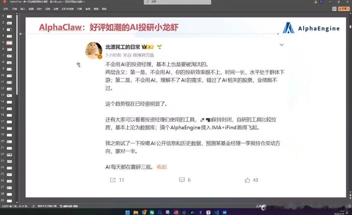 要不是有两个朋友跟我讲，我都不知道AlphaEngine的销售天天拿着截图去卖产