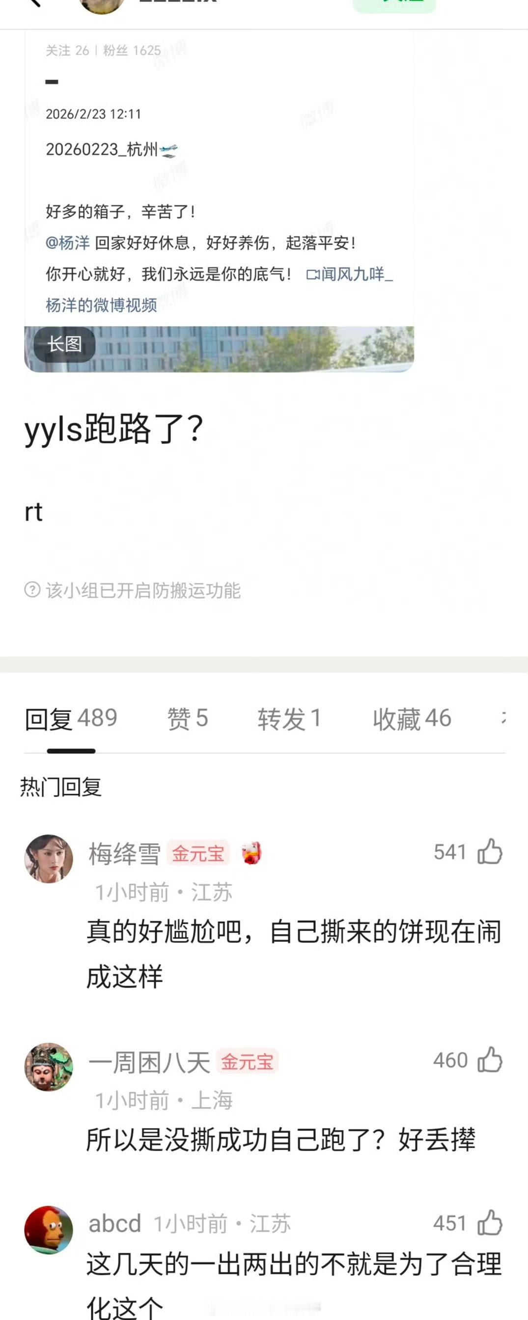杨洋不演不让江山了？