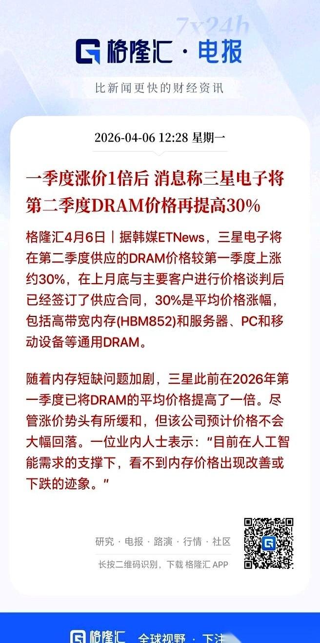三星把合同拍在了桌上：二季度，内存，全部涨价30%。
就在一墙之隔，同行们还在为