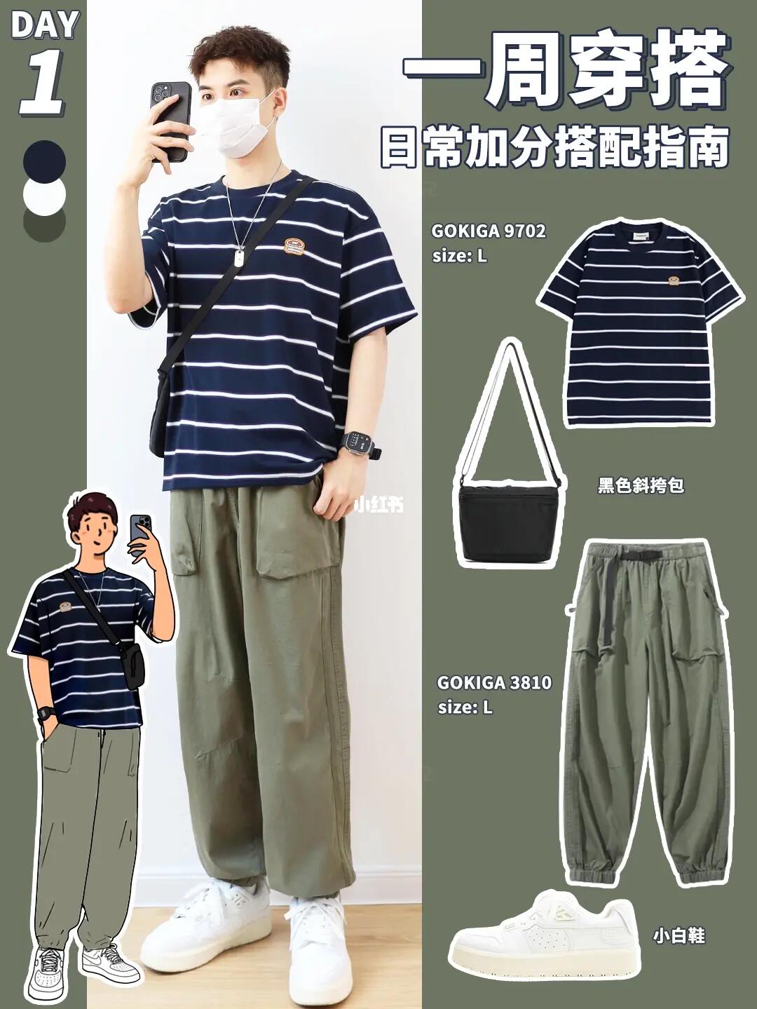 男生夏季穿搭｜心动加分一周穿搭✅简约干练！
