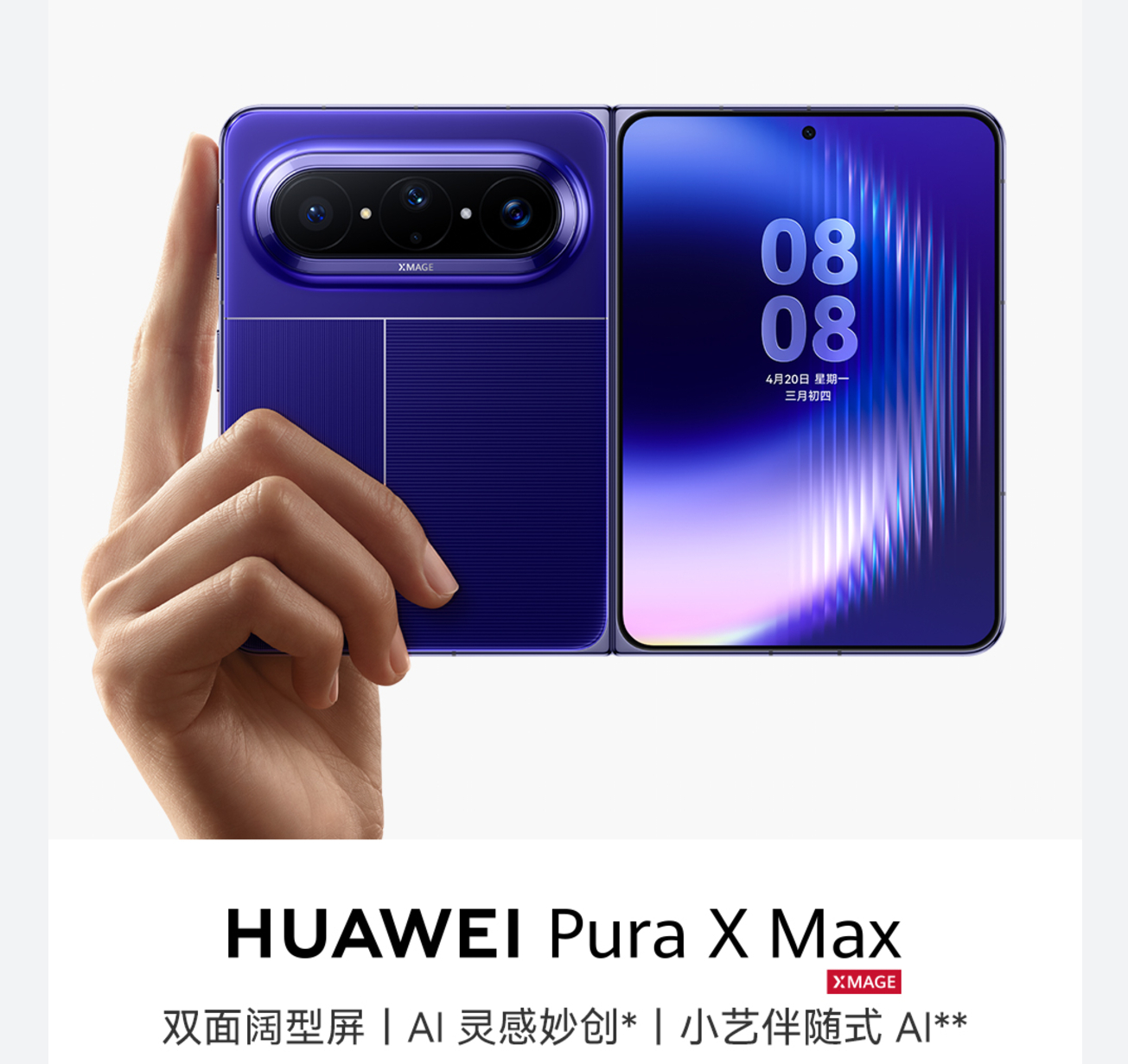 华为PuraXMax首销日销量曝光 大阔折叠真的是卖爆了，让我这个汽车博主也忍不