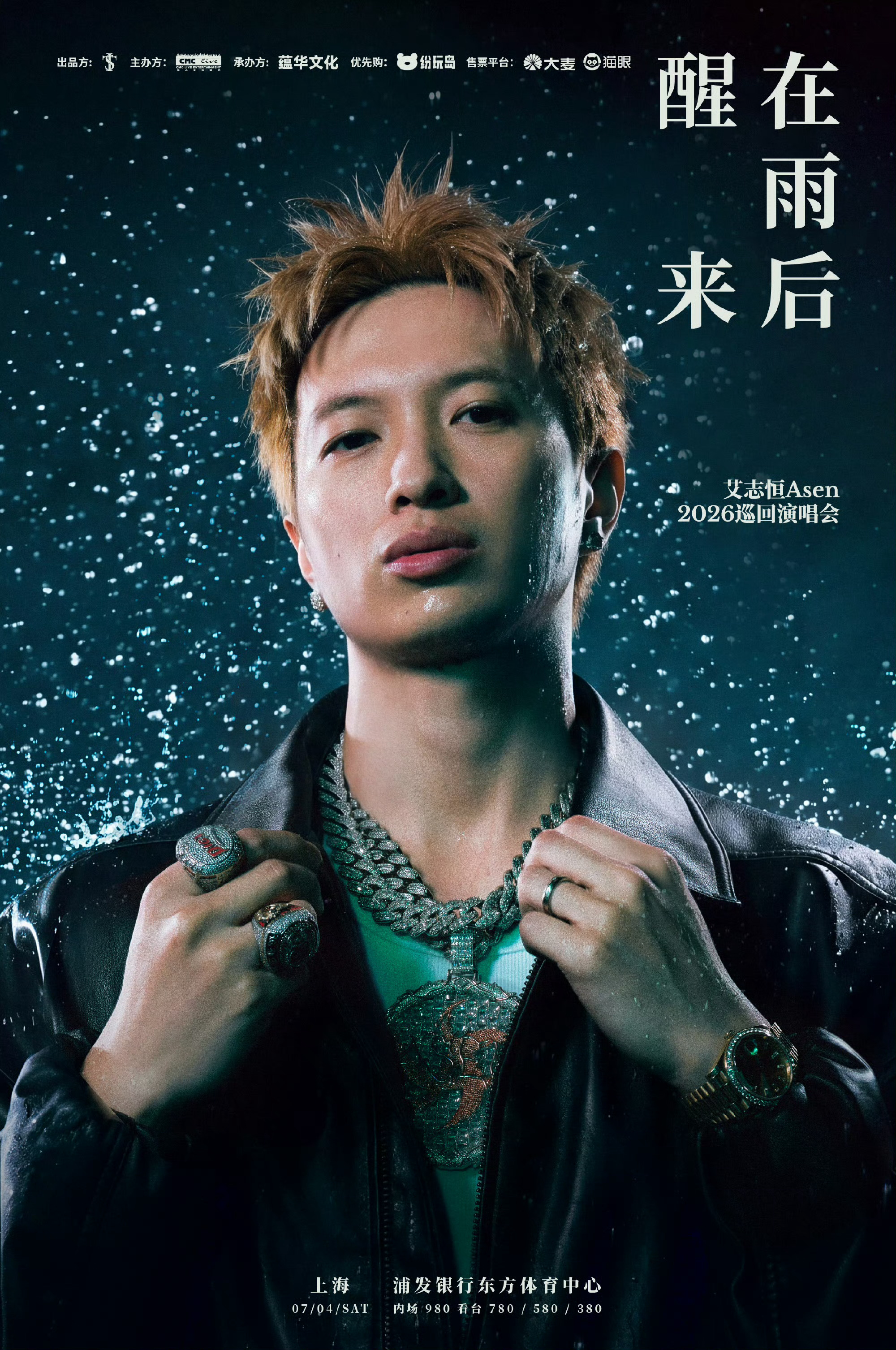 Asen官宣《在雨后醒来》演唱会🔥万人体育馆！！！Asen