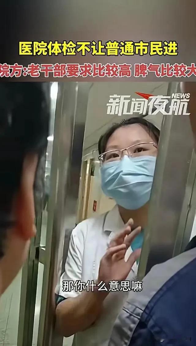 惊闻我湖南老家一公立医院被老干部包场体检，普通人无法正常就诊，理由是：退休干部要