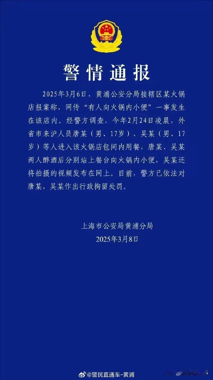 “曝！在海底捞火锅内嘘嘘的坏胚，被行政拘留了”！


近日，多条视频反映称疑似有