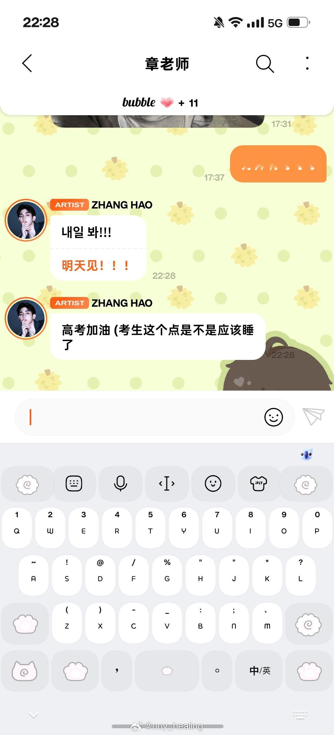 刚点进泡泡 正好就发信息来了