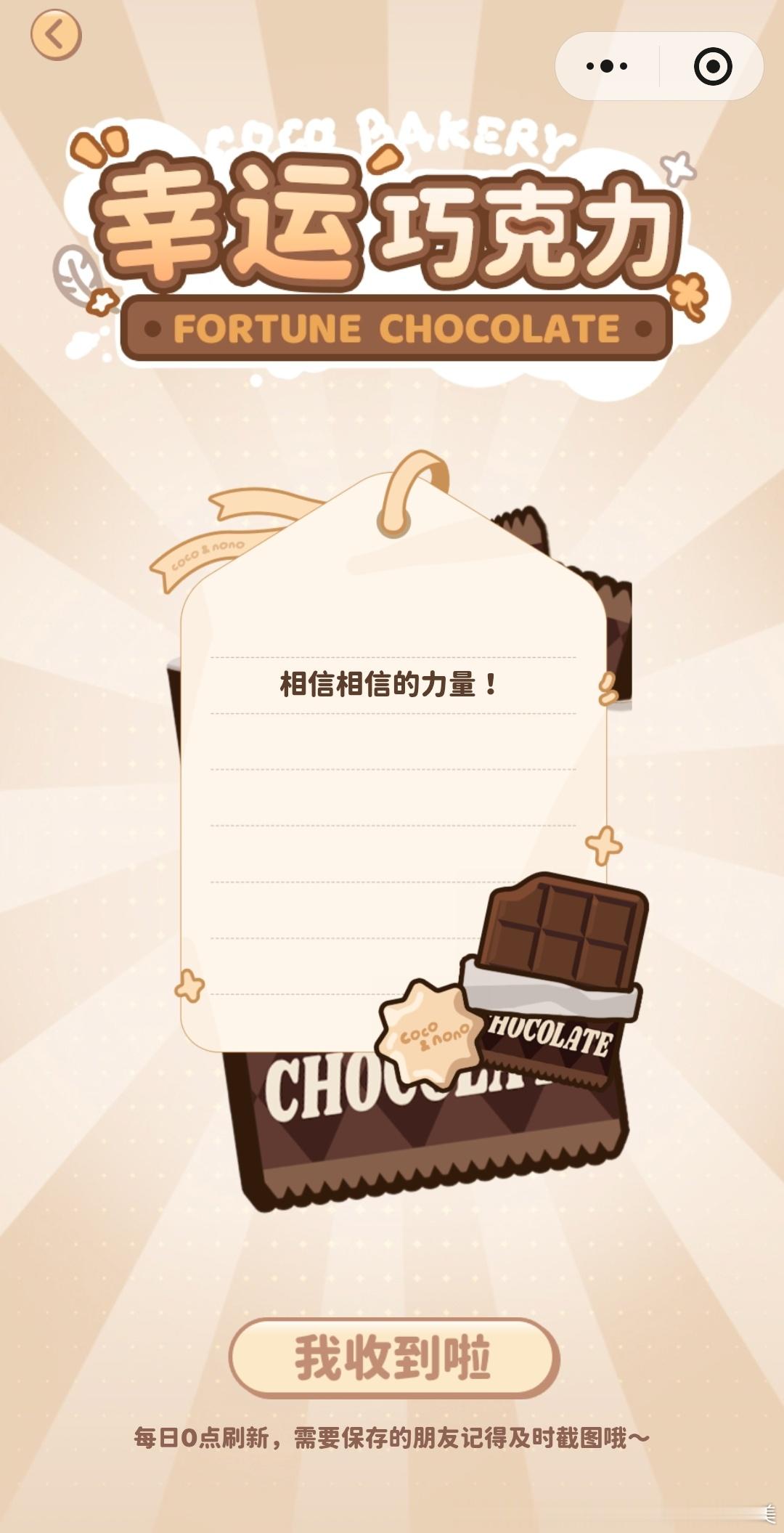 今日份🍫 
