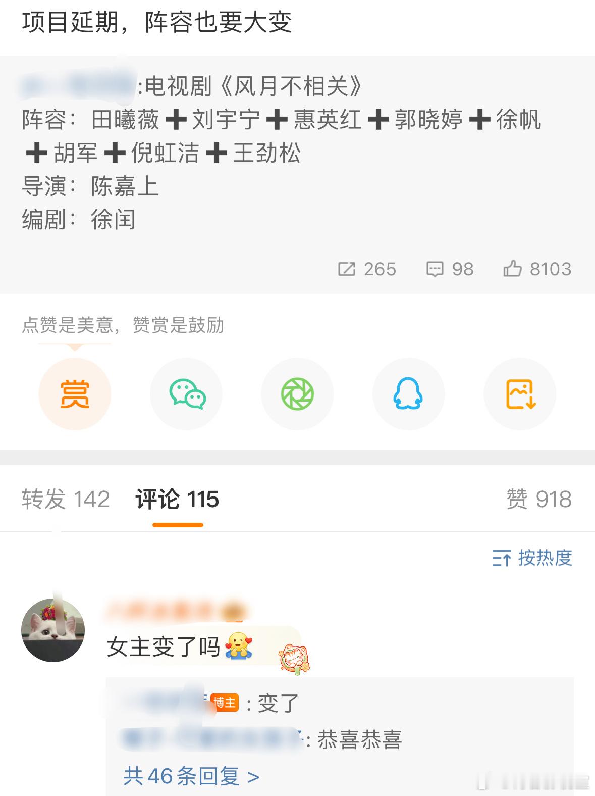 影视🍉风月不相关 田曦薇+刘宇宁，项目延期、阵容变动。懂得都懂！现在开的古装项