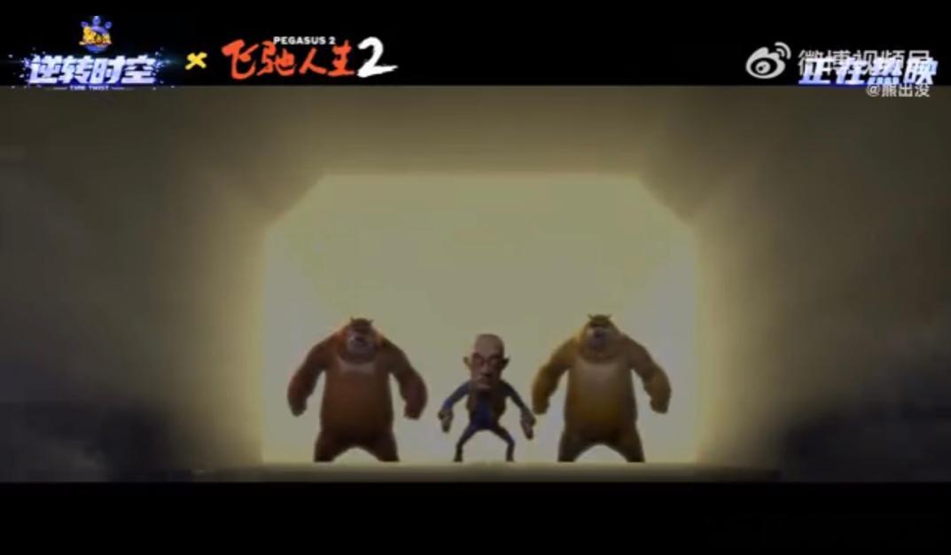 #熊出没和飞驰人生呼应上了#二次元和三次元的梦幻联动🈶️！张驰和光头强两个不同