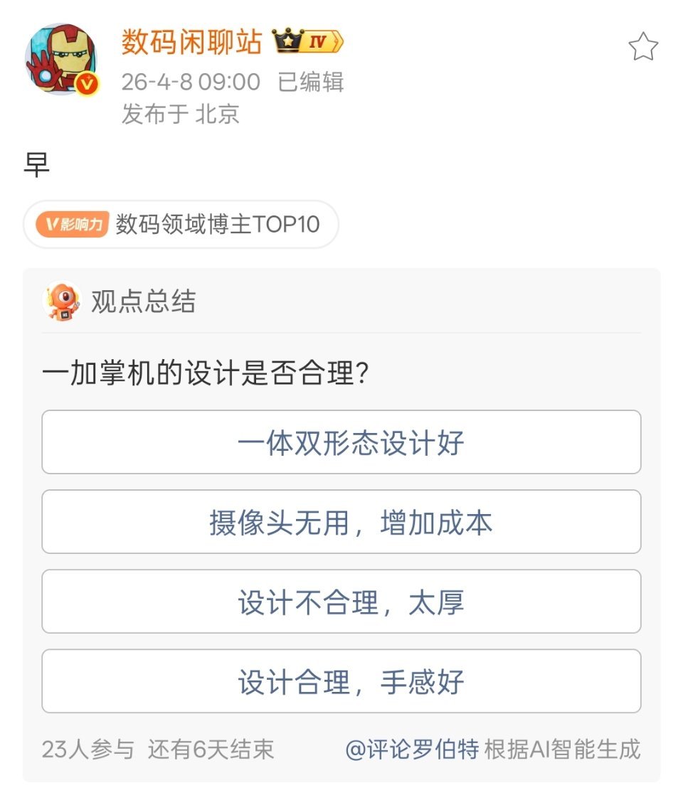 一加真的要做安卓游戏掌机啊，手机厂商做掌机，感觉优势很大啊。 