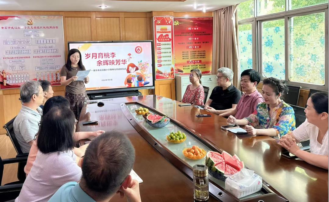 湖北黄石市武汉路小学7月3日举行王贤明、李振苓、熊芳、高宜海四位老师荣休仪式！