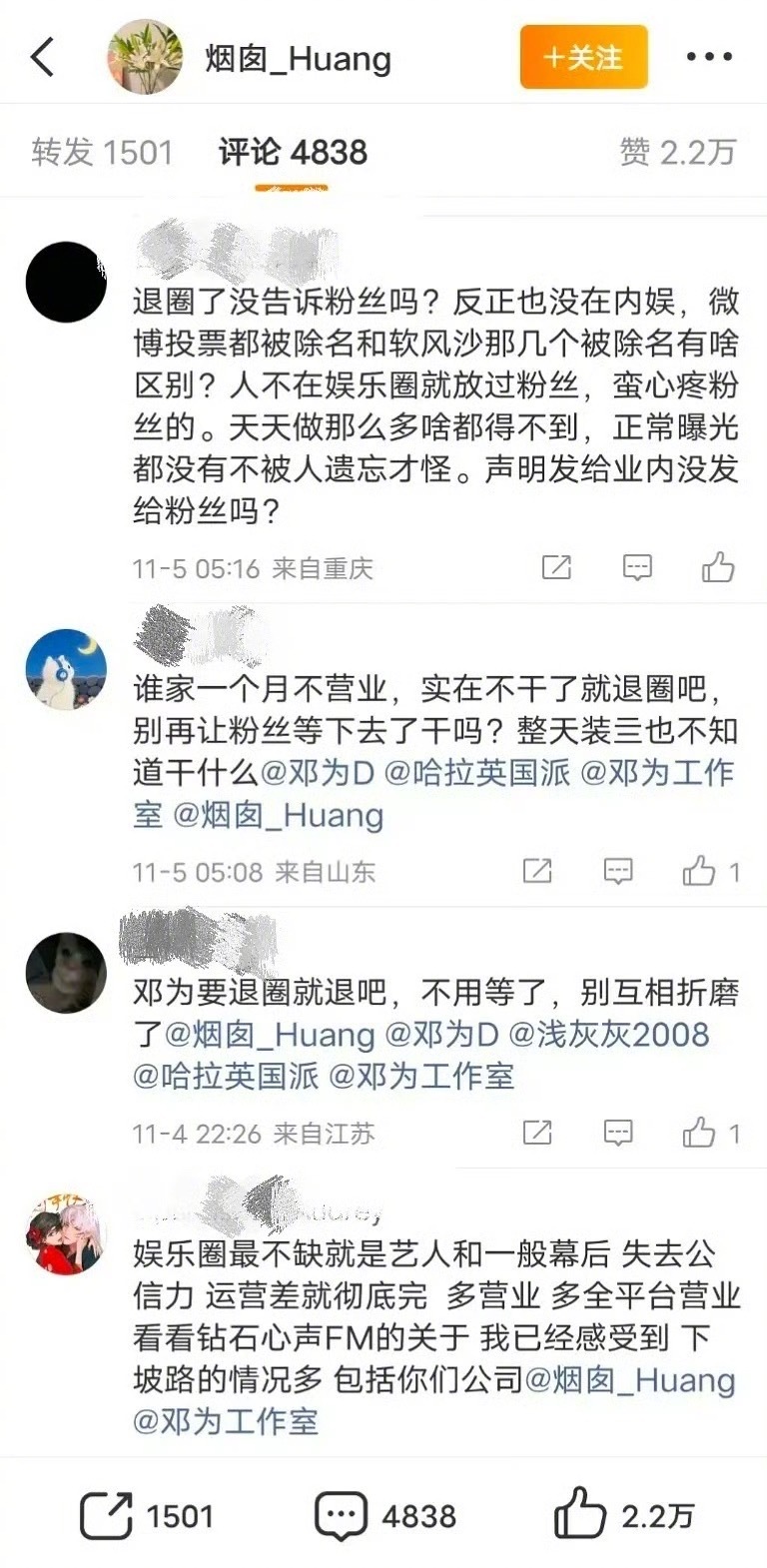 邓为已经一个月没有营业了，粉丝给经纪人留言求退圈… ​​​