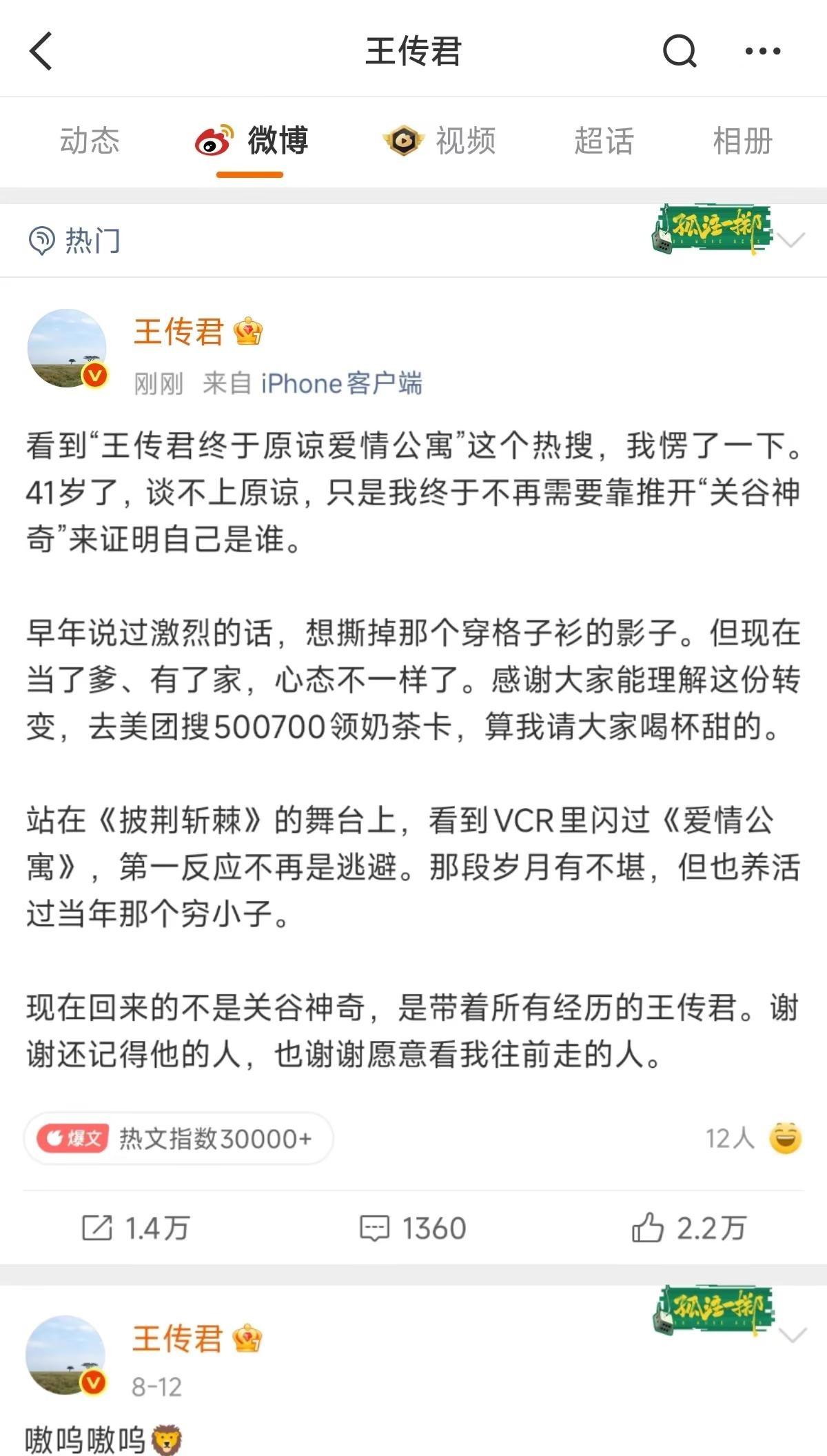 王传君终于原谅爱情公寓了不是早在桃花坞的时候就已经和解了吗怎么又旧事重提不是王传