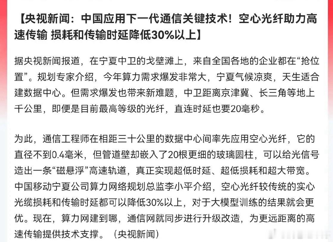 空心光纤要火！央视放出重磅消息，这项下一代算力传输技术已经在宁夏中卫算力集群试点