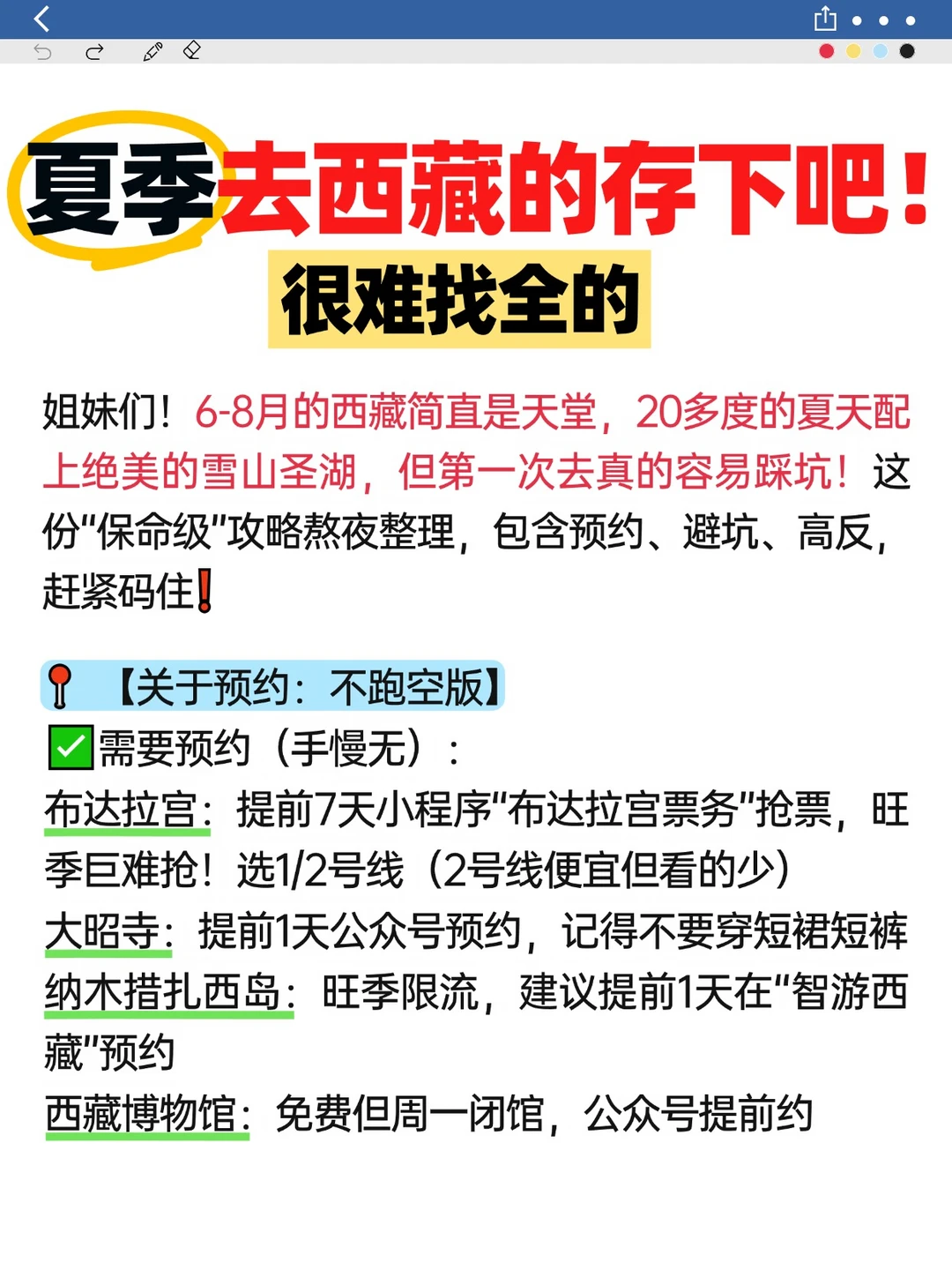 夏季去西藏🌞存下吧！很难找全的保姆攻略