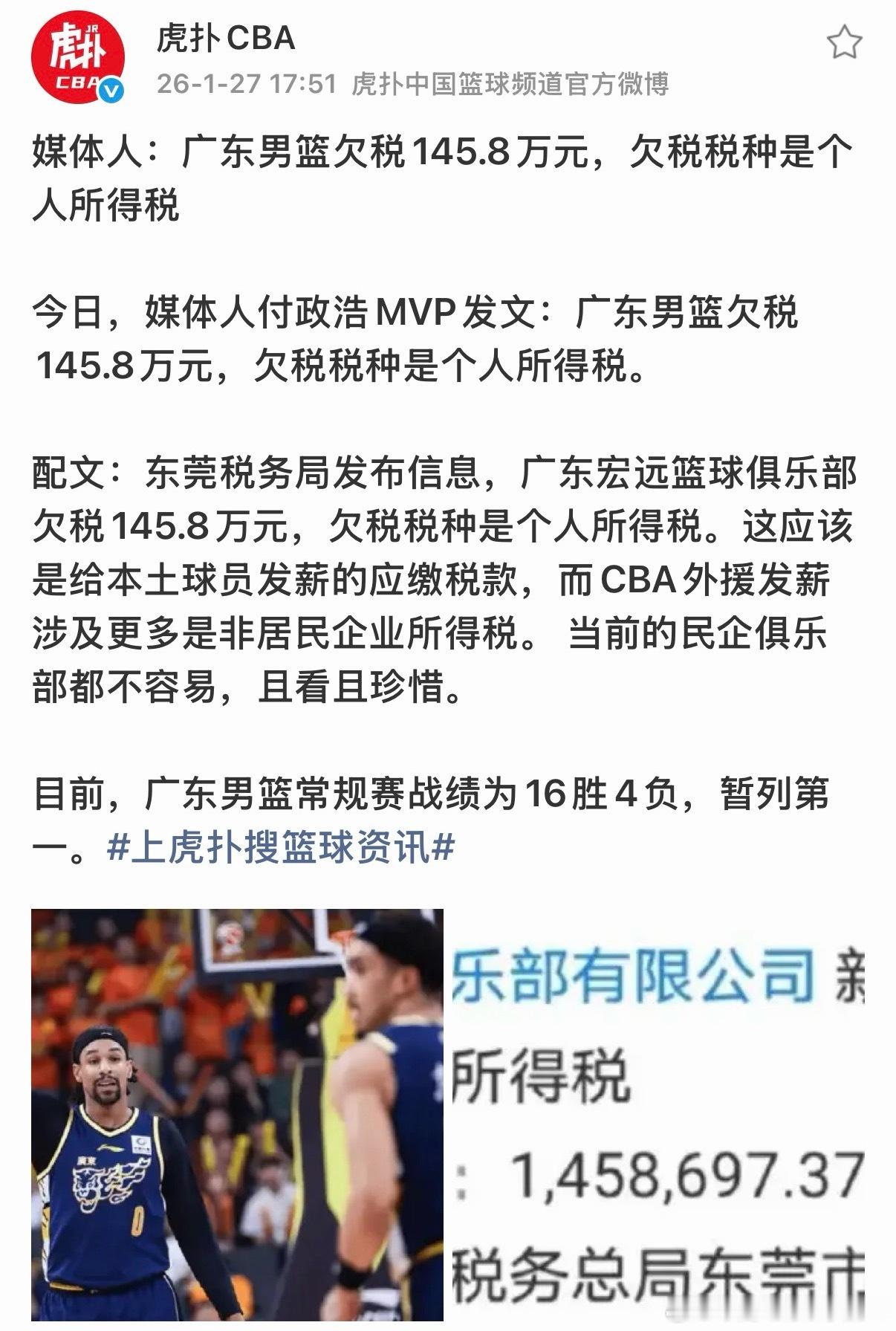 多？？？多少？？？145.8万？？这什么情况😳CBAcba广东男篮