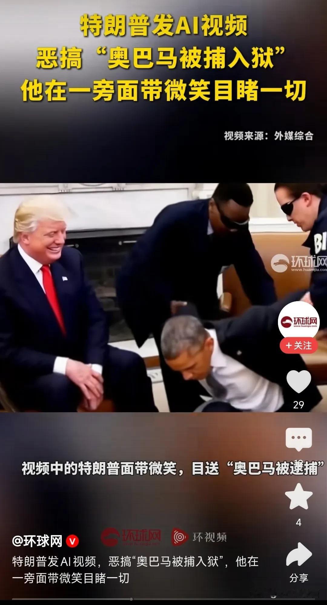 任何人不能凌驾法律之上，特朗普这特不靠谱的家伙发ai视频算不算造谣？别人发或许是