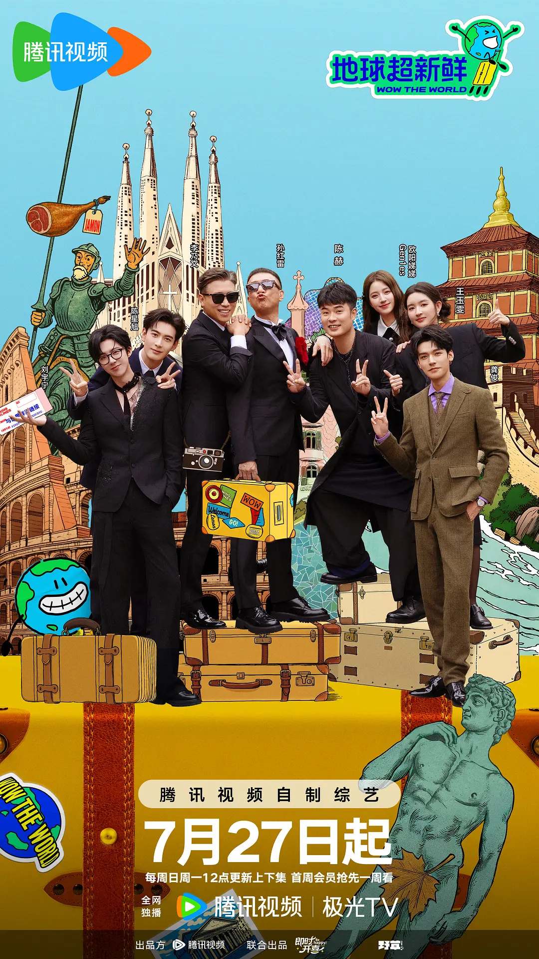 综艺《地球超新鲜》今日开播，半小时热度已经22000了，今年鹅综艺热度最高的目前