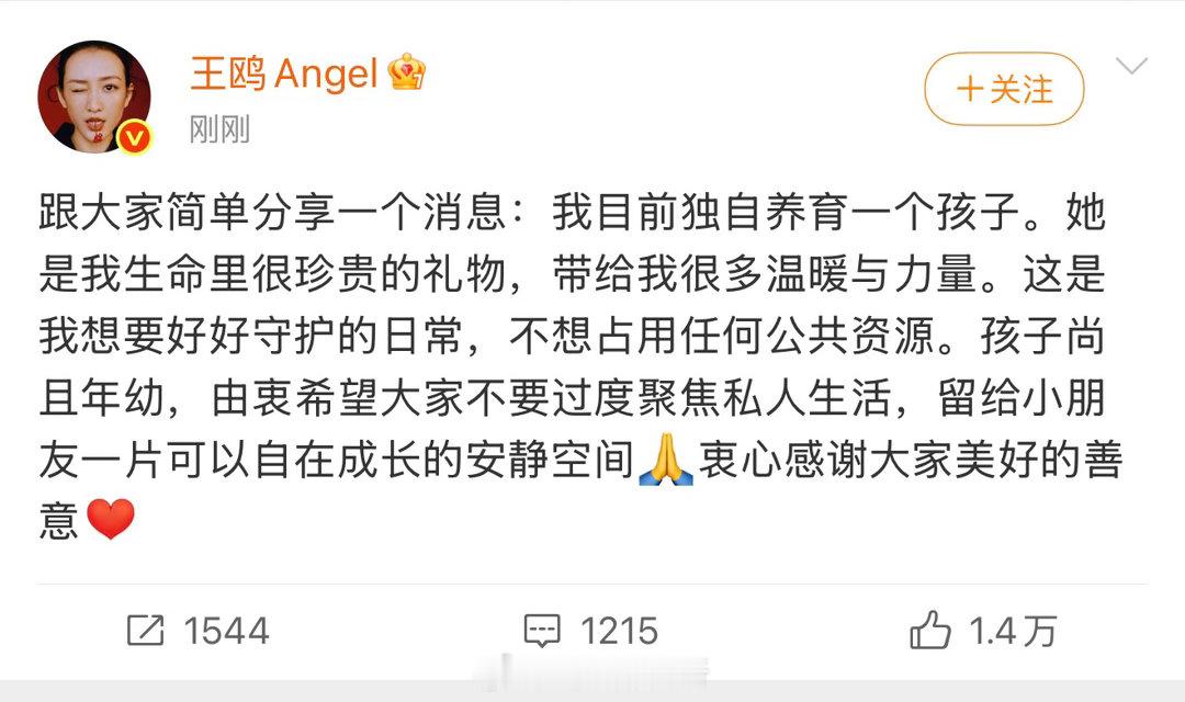 王鸥发文称“我目前独自养育一个孩子。 王鸥 我目前独自养育一个孩子 ​​​