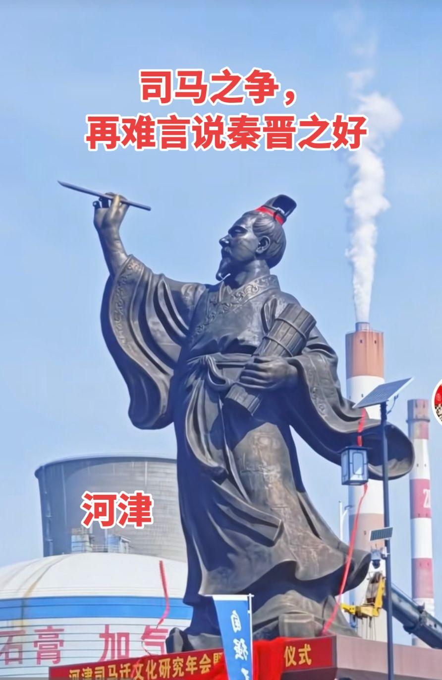 一衣带水，隔河相望。韩城与河津，世代通商结亲、血脉相融，长久的邻里温情，却因司马