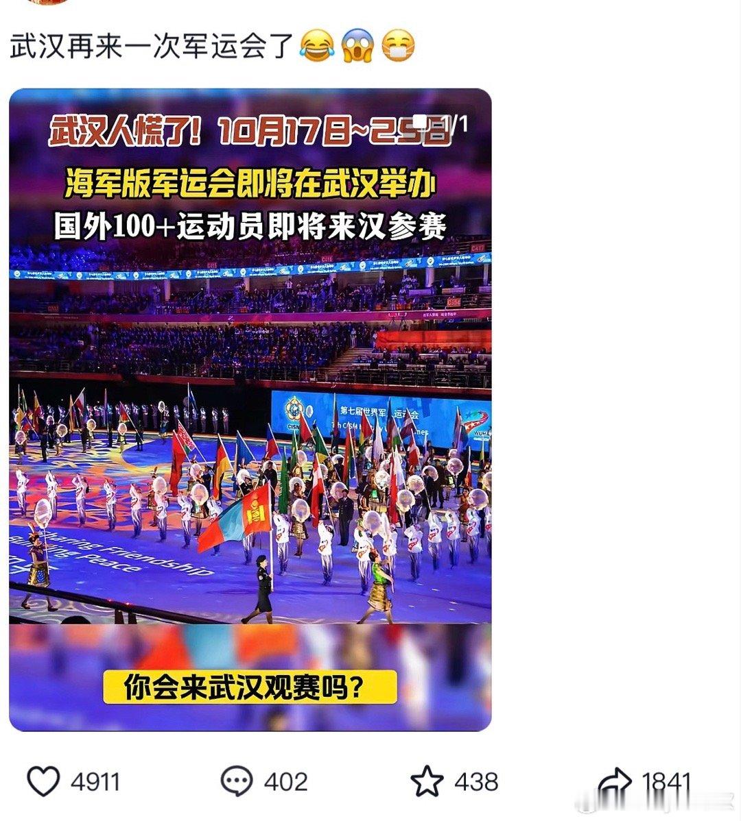 辟谣！什么牛鬼蛇神又在造谣武汉又要办军运会了啊！今年10月17日至25日，在武汉