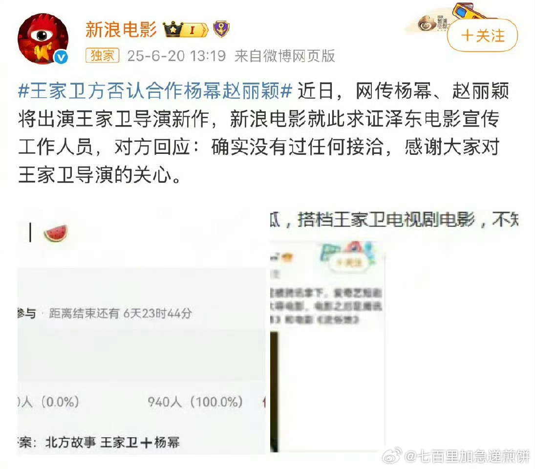王家卫否认将与杨幂赵丽颖合作 ​​​