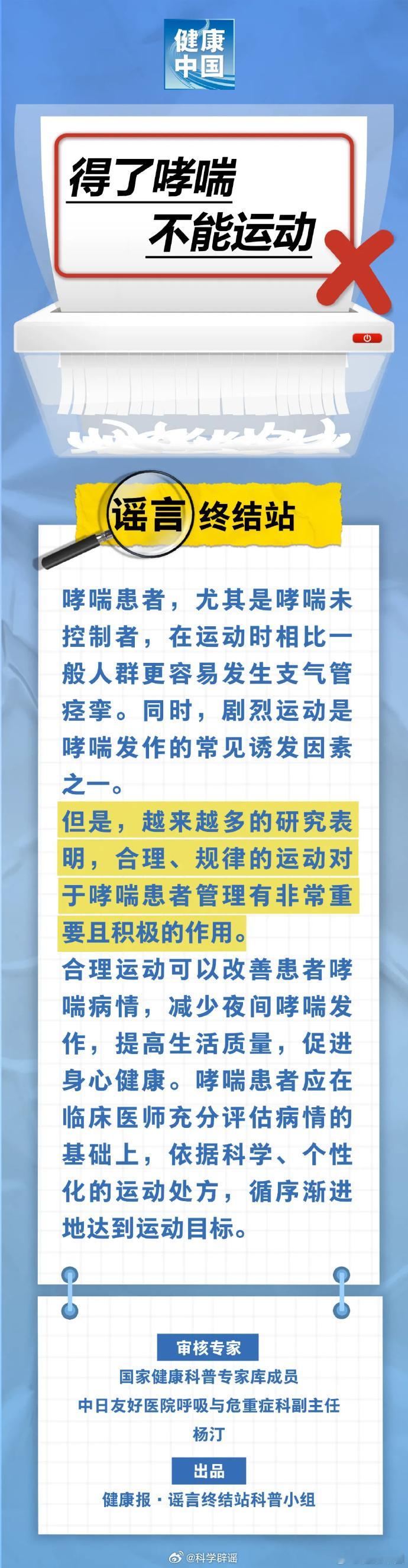 10个有关哮喘的常见误区【得了哮喘不能运动？】哮喘患者，尤其是哮喘未控制者，在运