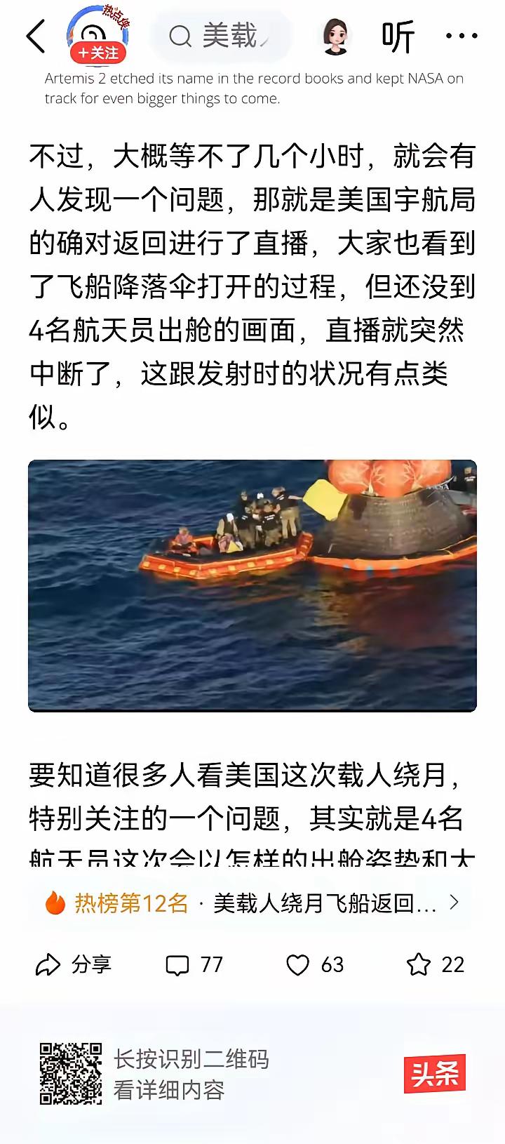 宇航员是否在猎户座飞行船内的疑问再度浮现。

直播飞船出发时，并未看到宇航员进入