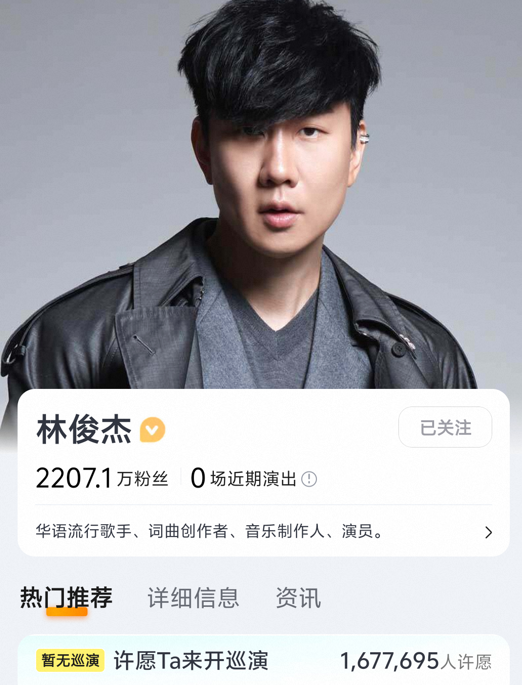 大麦平台许愿林俊杰新巡演的人数已经接近168万人，据灯塔专业版统计，在上半年未开