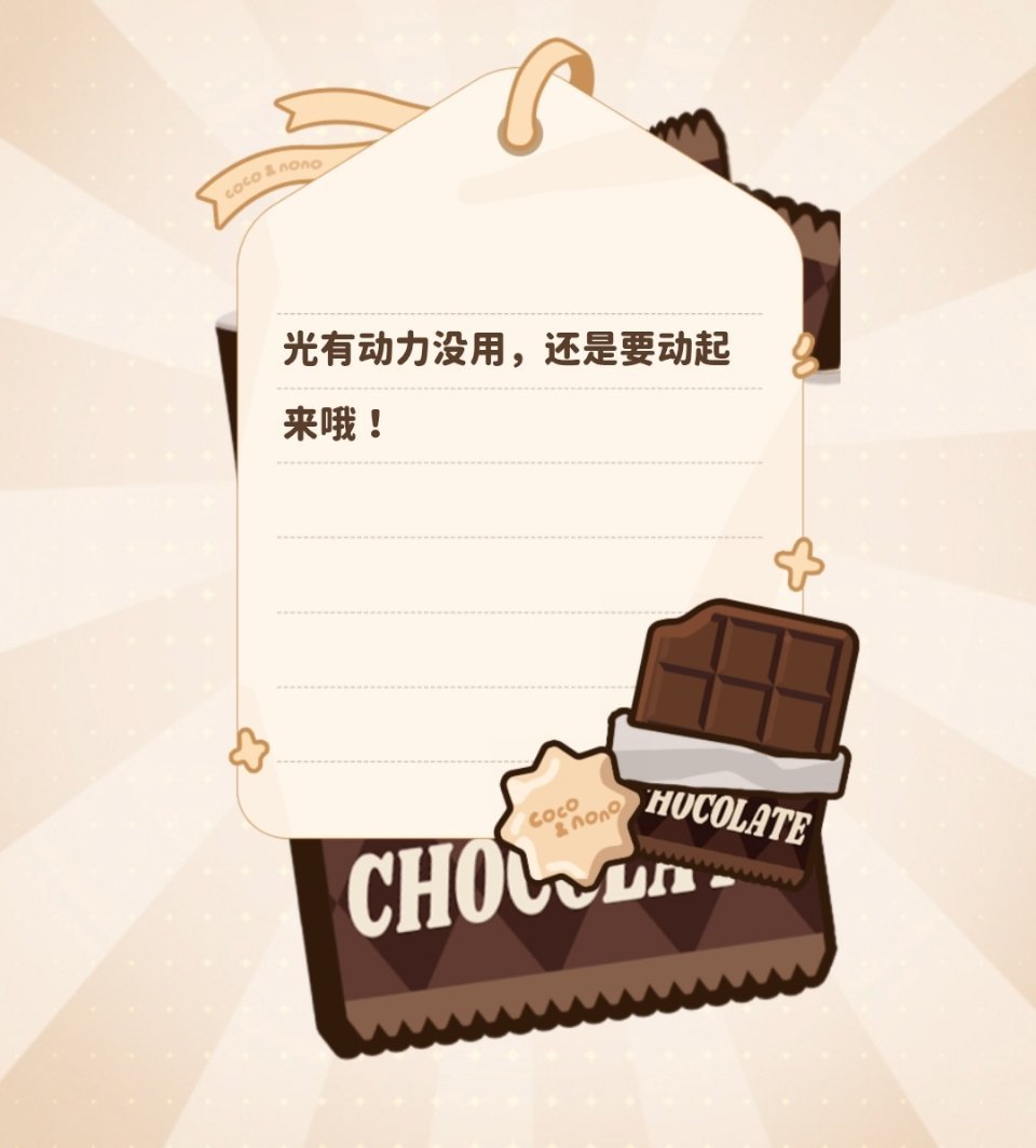 🍫幸运巧克力语录📝FORTUNE CHOCOLATE2026.07.09“光