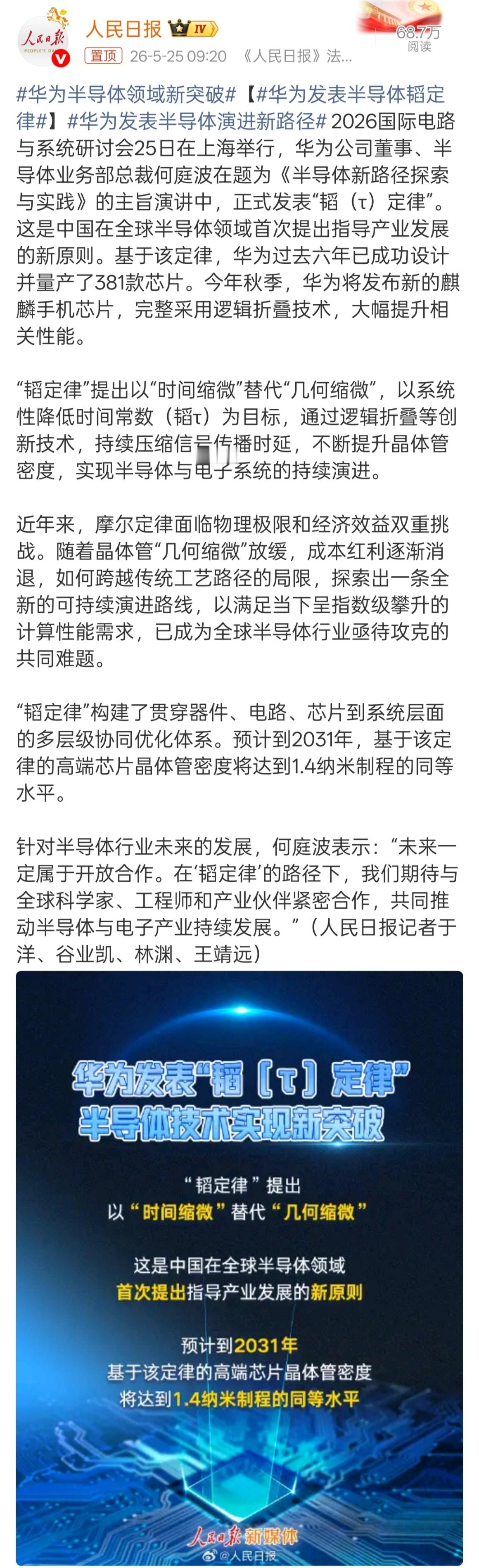 之前那些说华为被卡脖子就翻不了身的，现在怎么说？中美贸易战、科技战这些年，华为被