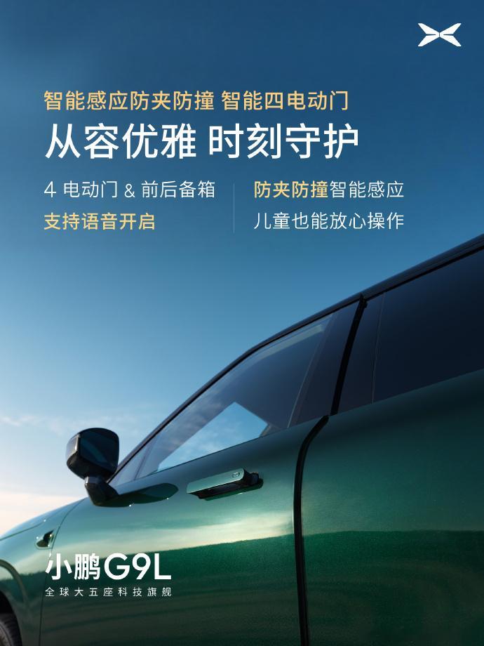 全球大五座科技旗舰小鹏G9L来了  小鹏G9L，全新大五座旗舰登场颜值、全场景智