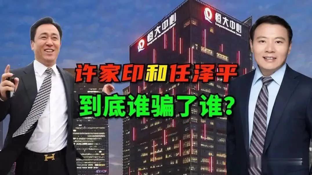 任泽平等恒大前高管，都吓坏了！恒大集团爆出重磅消息，不少在职和离职员工，都陆续收