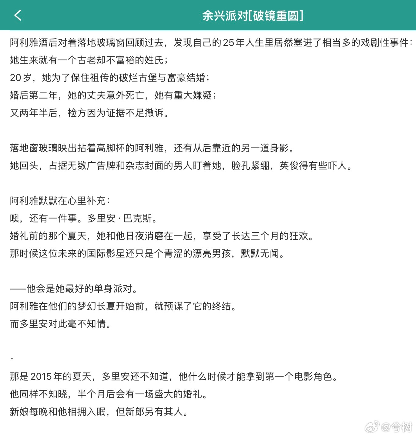 《余兴派对》正文完结啦！虽然没想到写了那么久，但正好在阿利雅和多里安的故事开始的