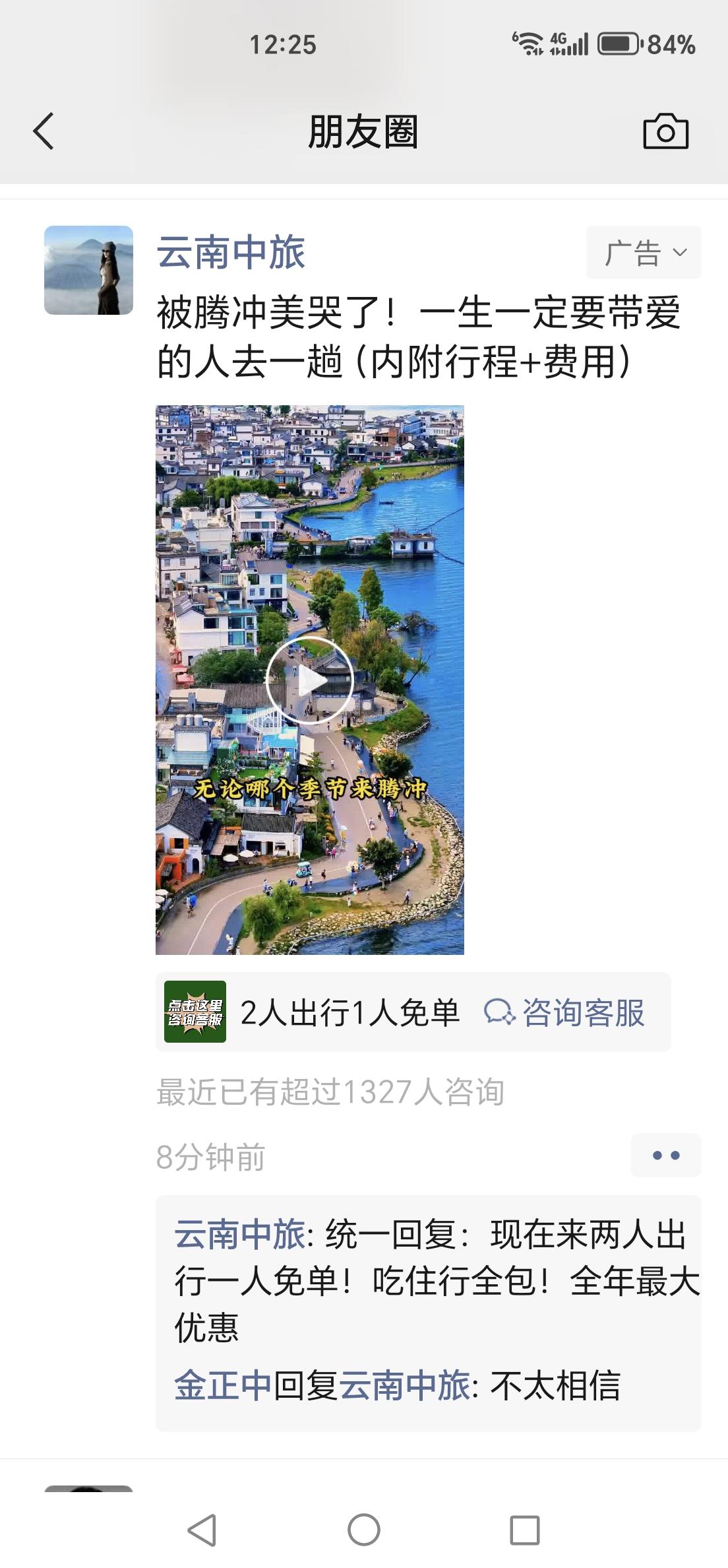 警惕！朋友圈“两人出行1人免单”旅游广告，别被套路坑惨了
 
刷朋友圈时，你是不
