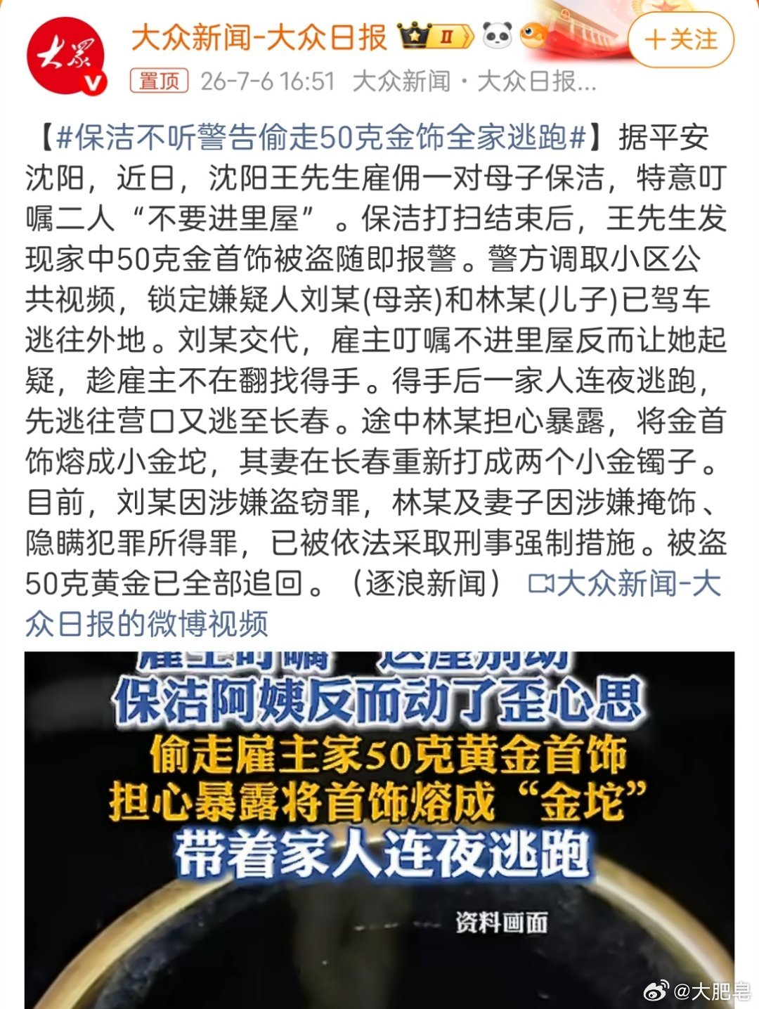 保洁不听警告偷走50克金饰全家逃跑 真是什么神奇的事都会有…就正常人来说的话，怎