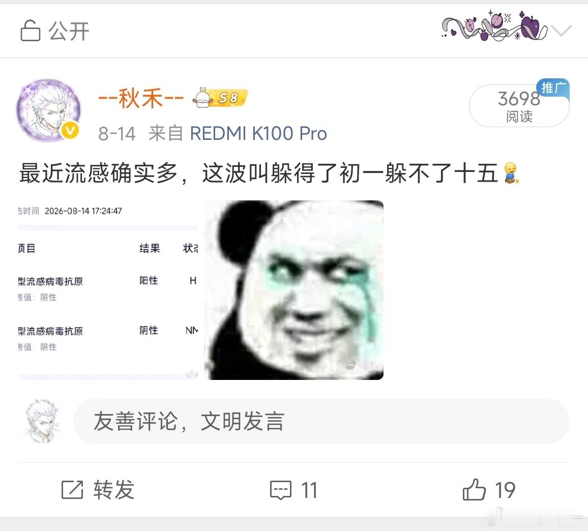 8短短三周之内连得甲流和新冠吗，有点意思[微风] ​​​