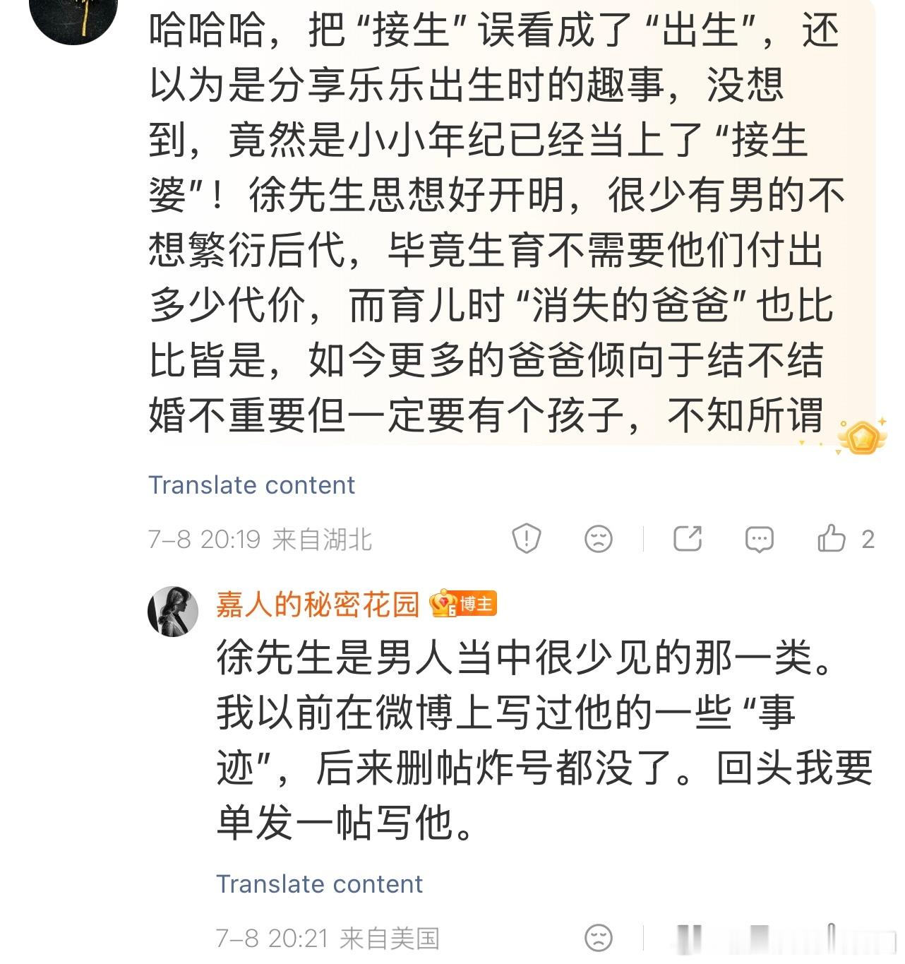 昨天的帖子记录了乐乐在夏校做接生模拟，顺口提到我和徐先生对乐乐未来婚育方面的期许