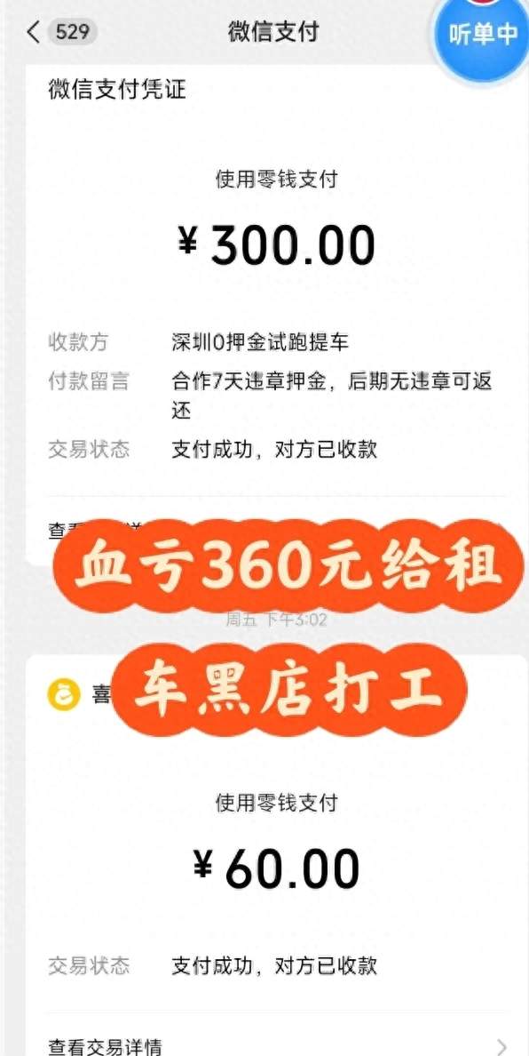 试跑网约车一周血亏1800：新手司机必看，“试跑骗局”六步拆解