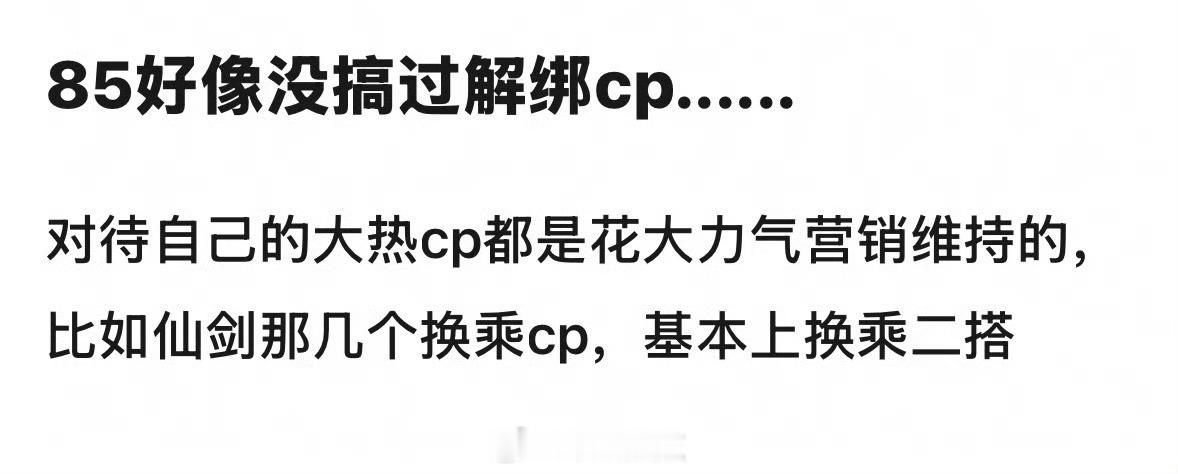 那时候都是一人好几个cp ，重点是人家85直接一部剧就爆出来了 不像现在而且男主