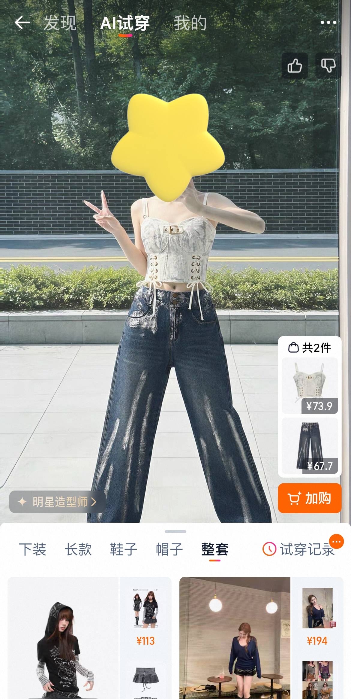 简单分析了一下，AI试穿搭配功能普及后，服饰赛道怕是要大洗牌，氛围感滤镜的服装宣