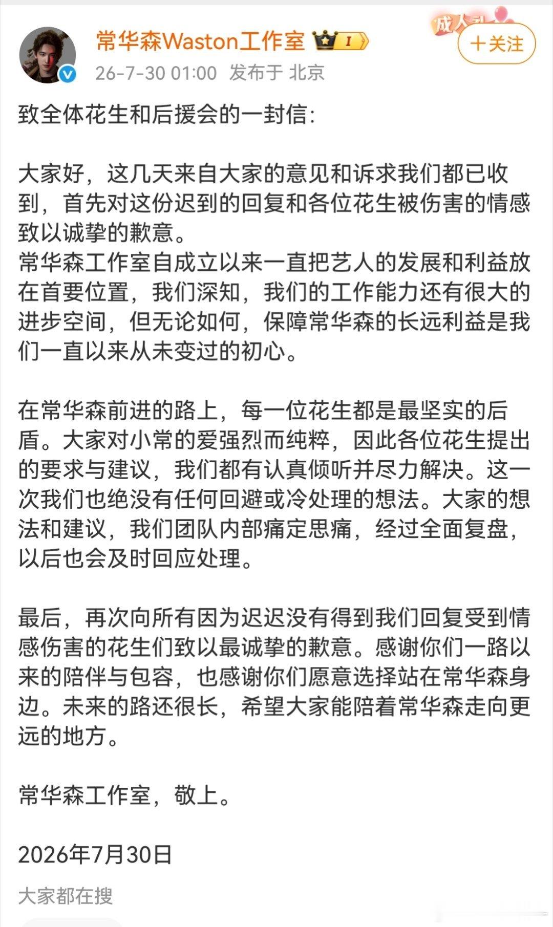 常华森工作室向粉丝滑跪了 