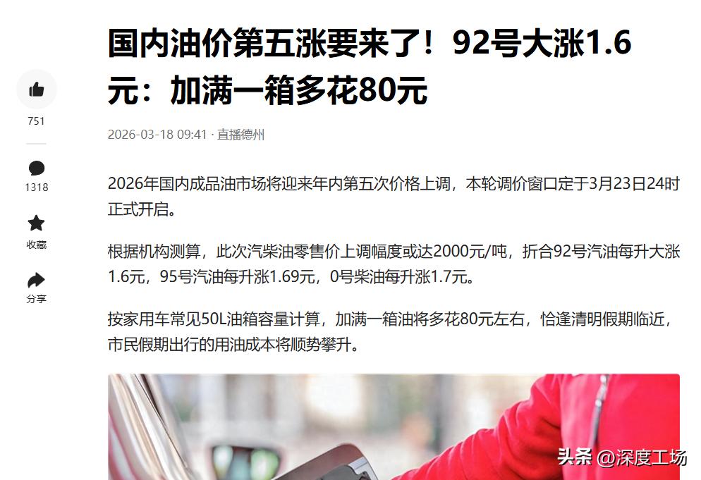 92号大涨1.6元！下午，和一位卖衣服的老板聊油价，他说油价涨了衣服可能也要涨价