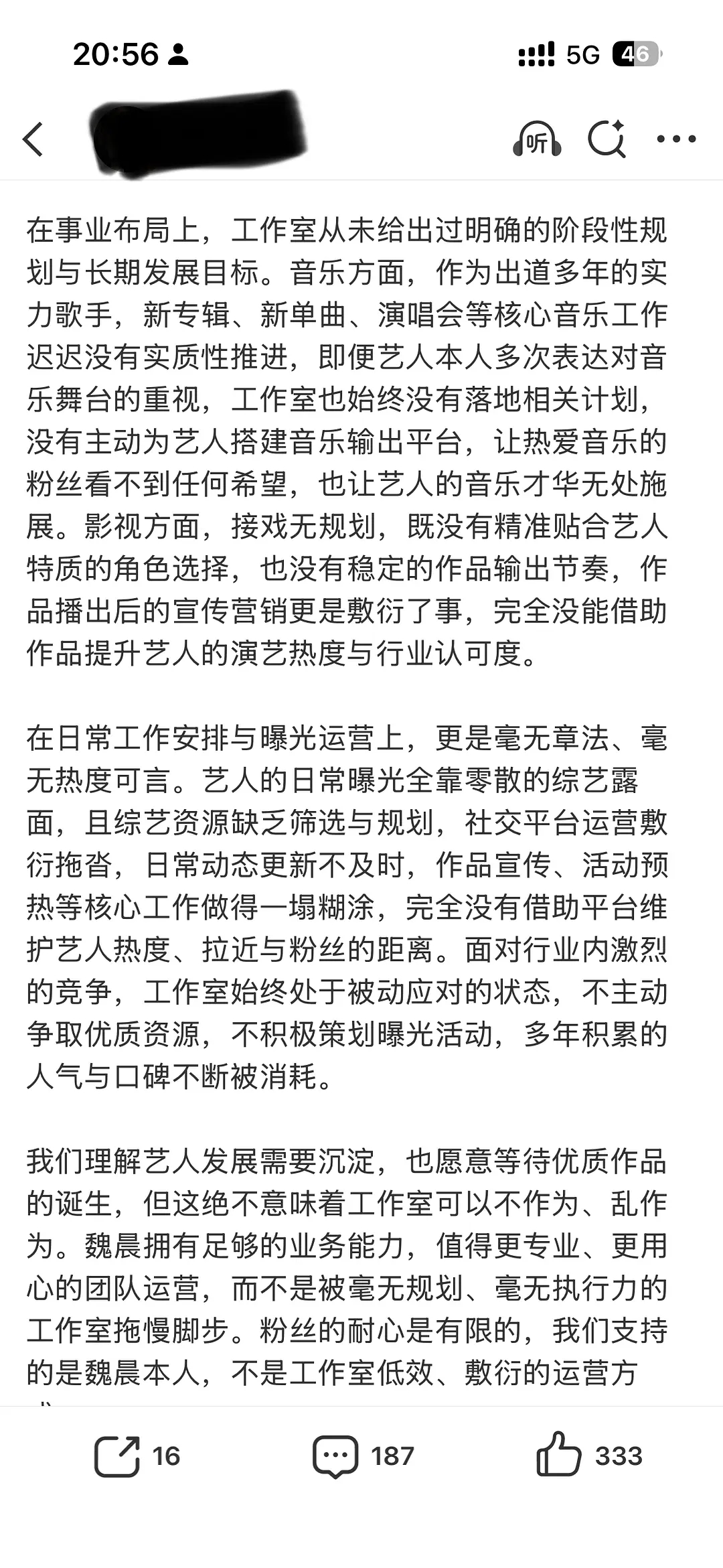 魏晨粉丝向工作室维权。白玉兰没提名时谁的问题 